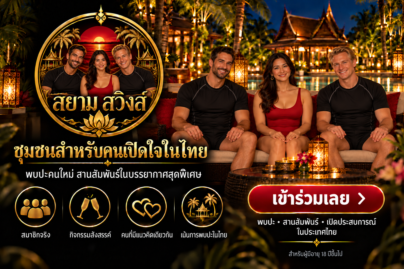 Siam Swings promotional artwork featuring a gold club emblem and adult models at a tropical nighttime pool